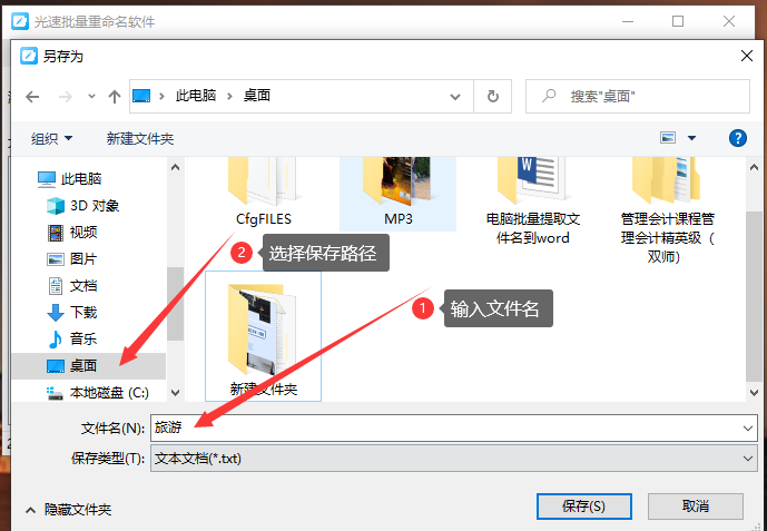 批量提取文件名到word