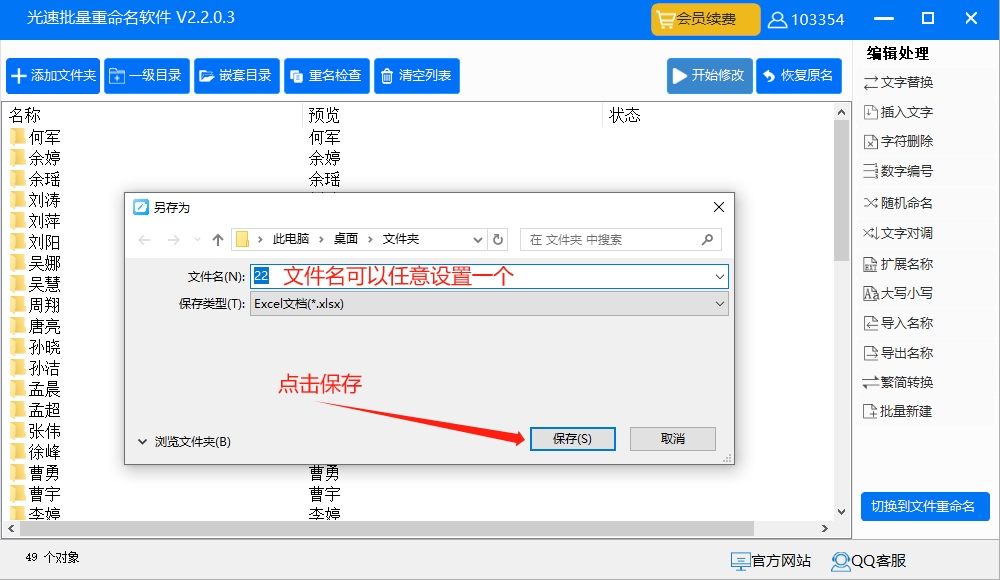 一键提取文件夹下所有文件名