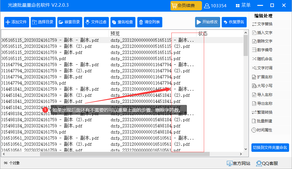 电子发票批量重命名，一秒搞定上千个