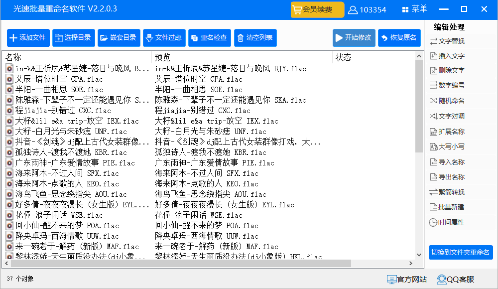 如何批量删除文件名中的指定字符