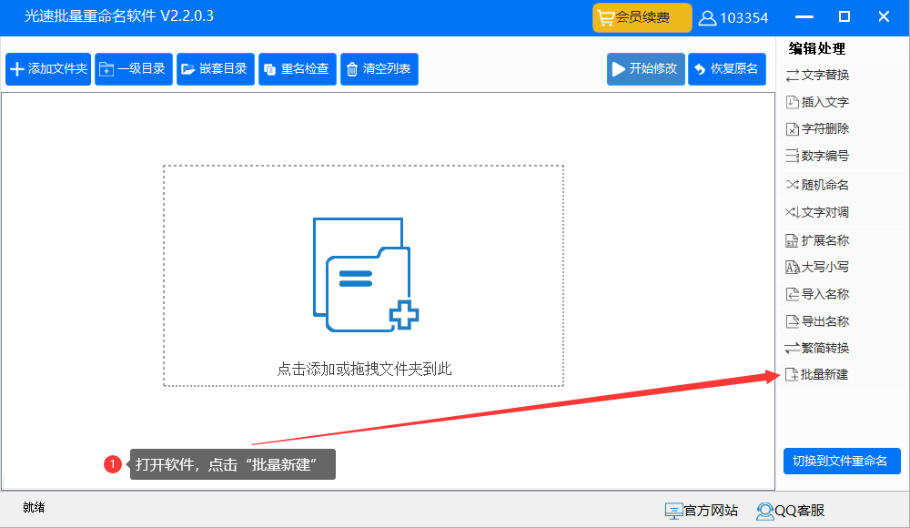 批量新建文件夹并命名上万个仅数秒