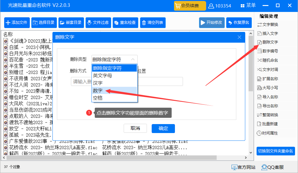 歌曲批量改名字去掉数字