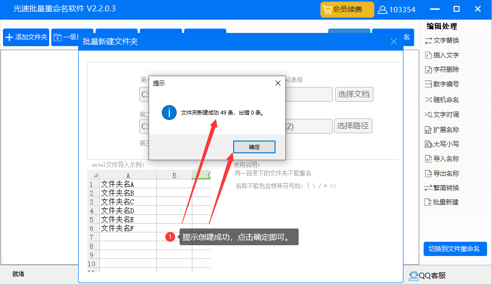批量新建文件夹并命名上万个仅数秒