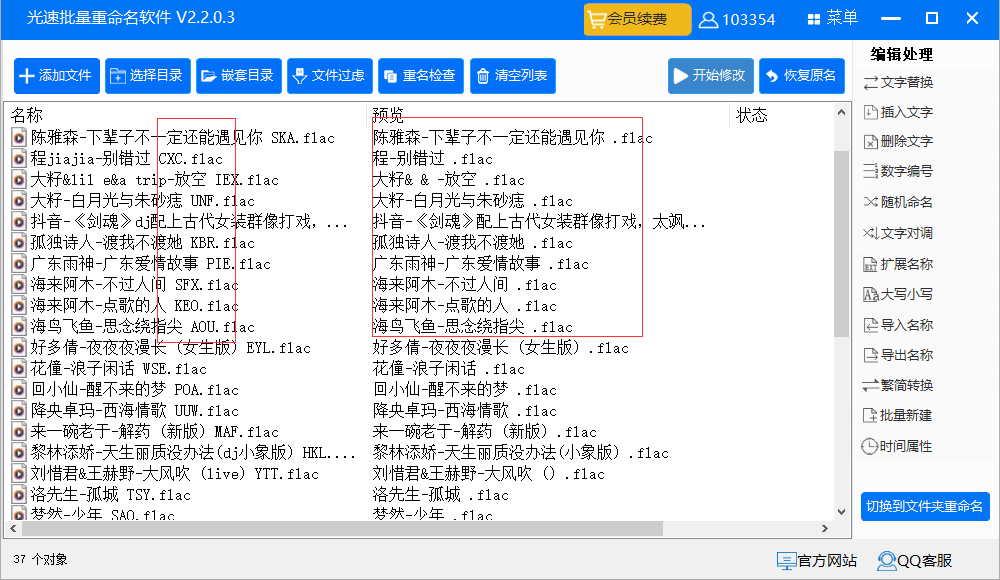 如何批量删除文件名中的指定字符