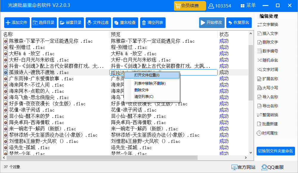如何批量删除文件名中的指定字符