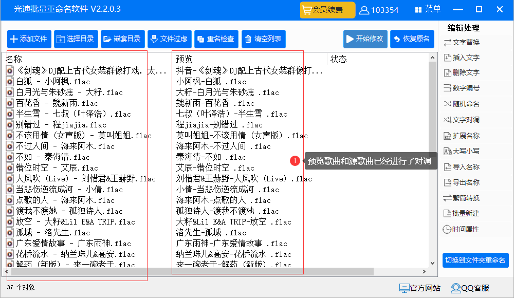 歌曲名和歌手名对调批处理新手必学
