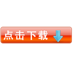 软件下载