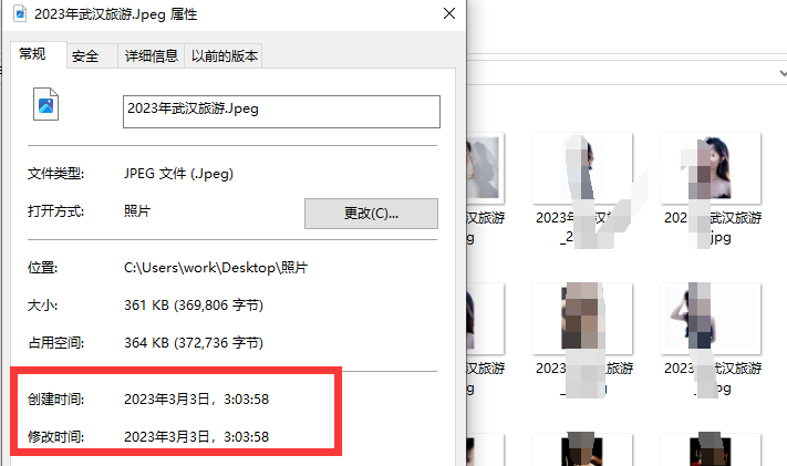 照片拍摄时间怎么修改小时和分钟