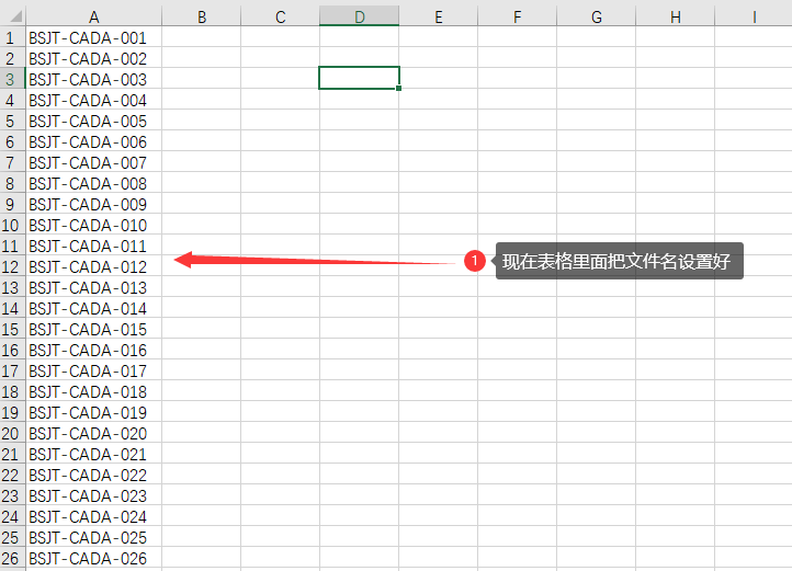 批量修改文件名为指定名称