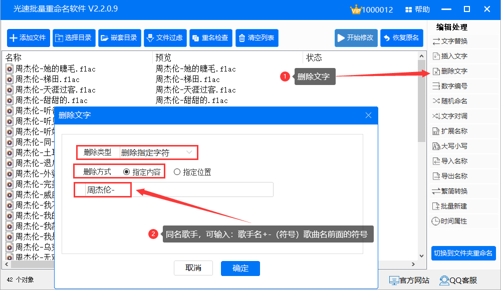 批量删除歌曲的歌星名字怎么弄