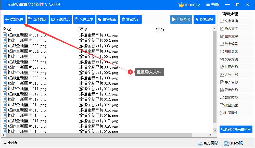 批量修改文件名为指定名称