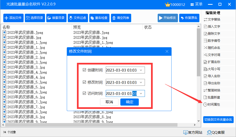 照片拍摄时间怎么修改小时和分钟