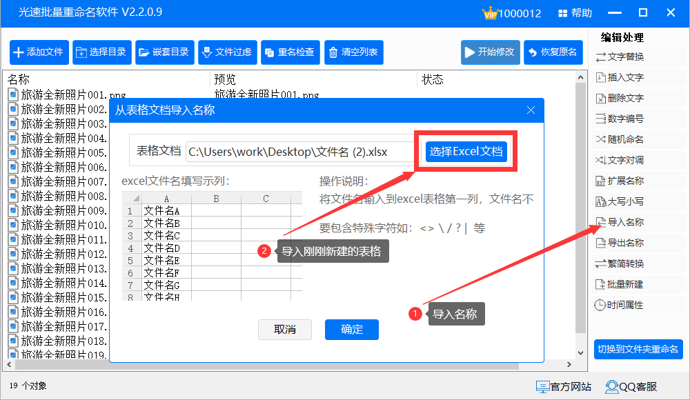 批量修改文件名为指定名称
