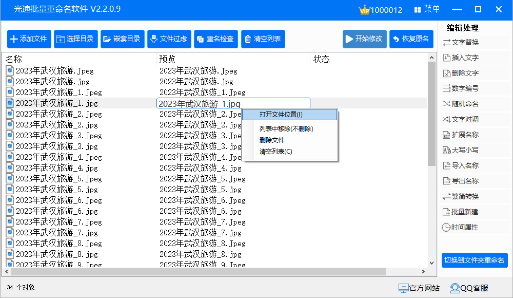 照片拍摄时间怎么修改小时和分钟