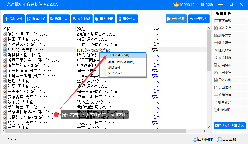 批量删除歌曲的歌星名字怎么弄