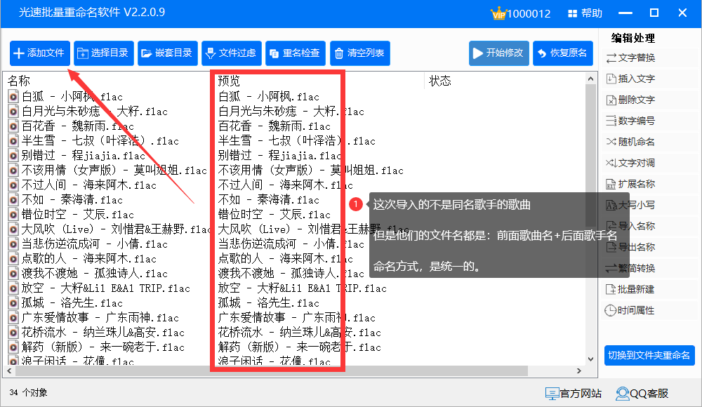 批量删除歌曲的歌星名字怎么弄