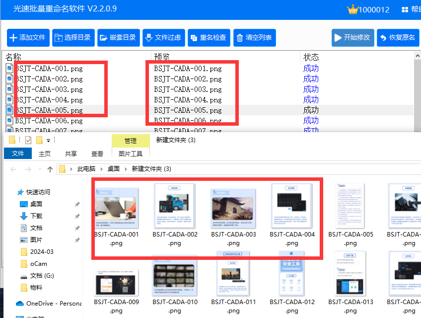 批量修改文件名为指定名称