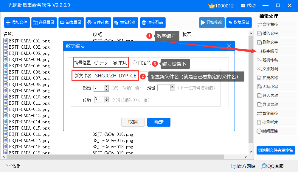 批量修改文件名为指定名称