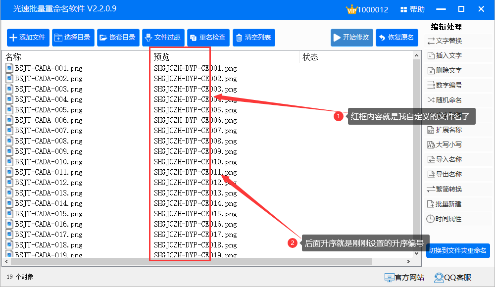 批量修改文件名为指定名称