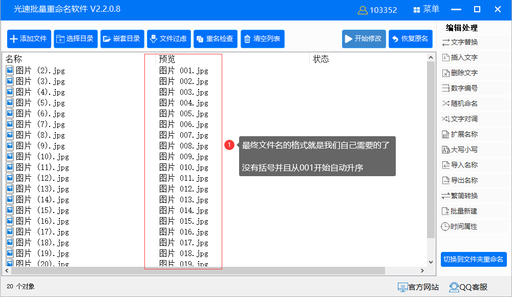 图片批量重命名编号不要括号