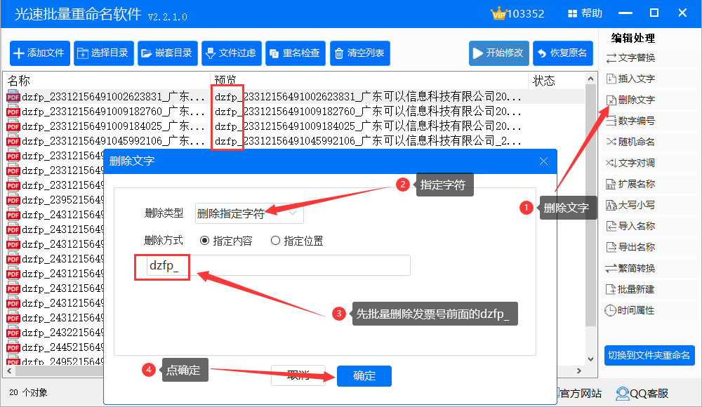 全电发票批量重命名为发票号