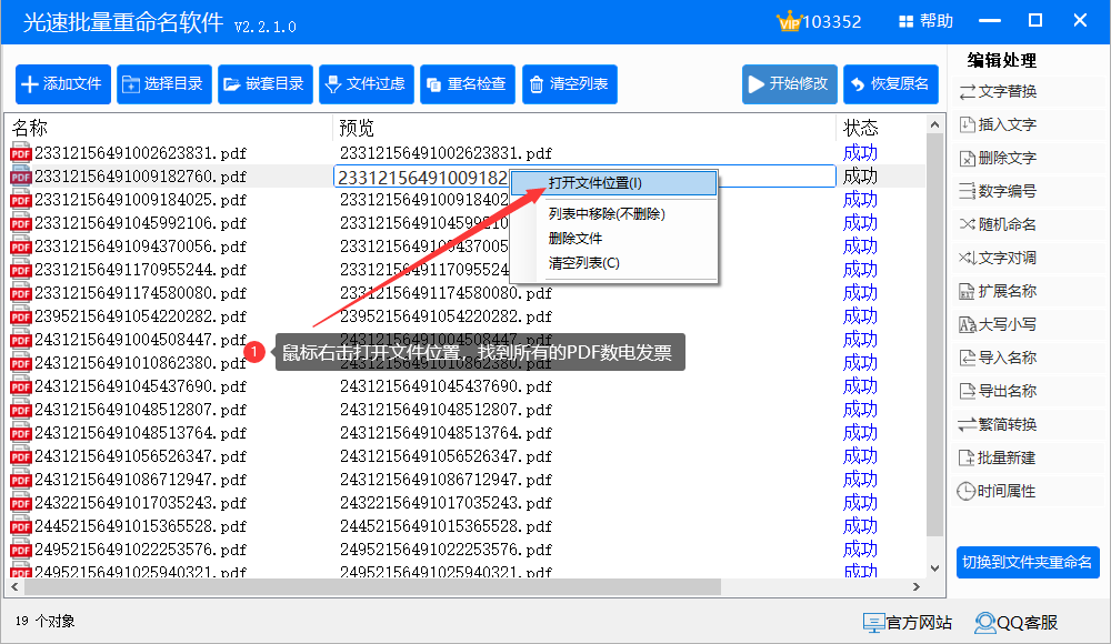 全电发票批量重命名为发票号